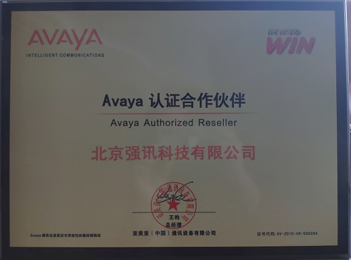 Avaya认证合作伙伴.jpg